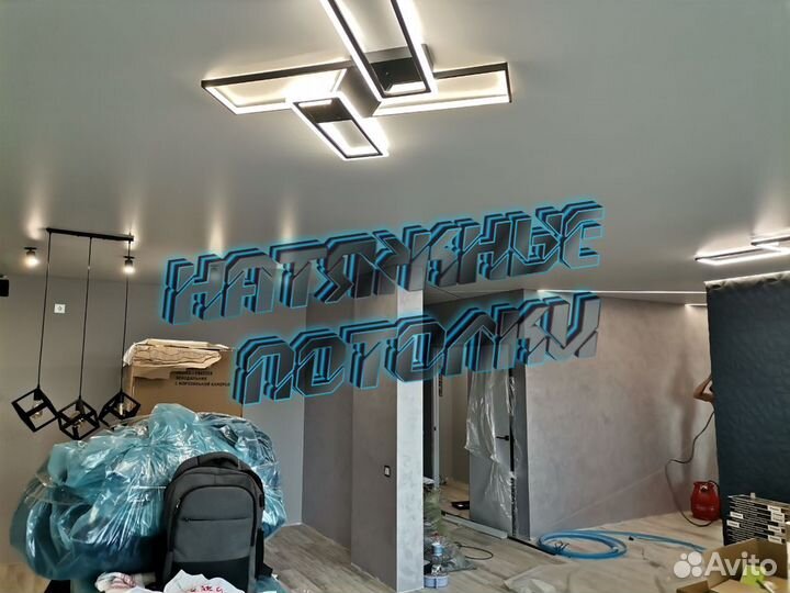 Натяжные потолки