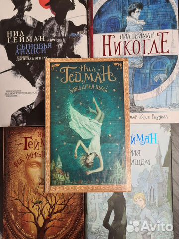 Книги Нила Геймана Никогде 300р Сыновья Ананси 300р... купить в Москве ...