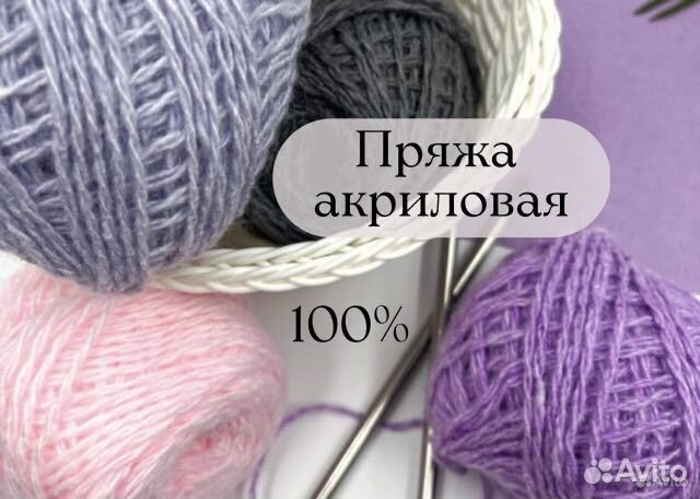Пряжа акриловая нитки для вязания