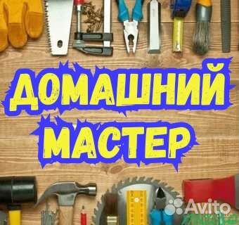 Услуги мастер на час