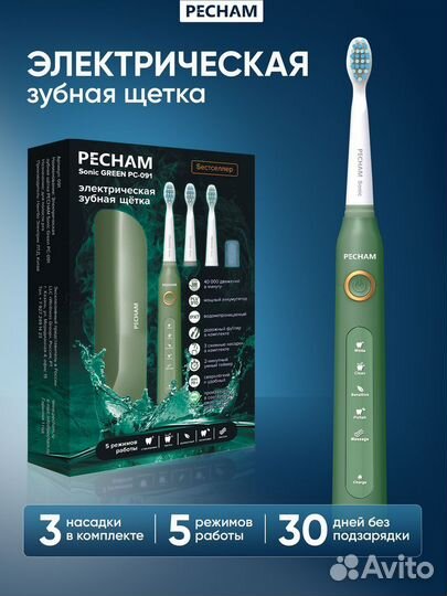 Электрическая зубная щетка