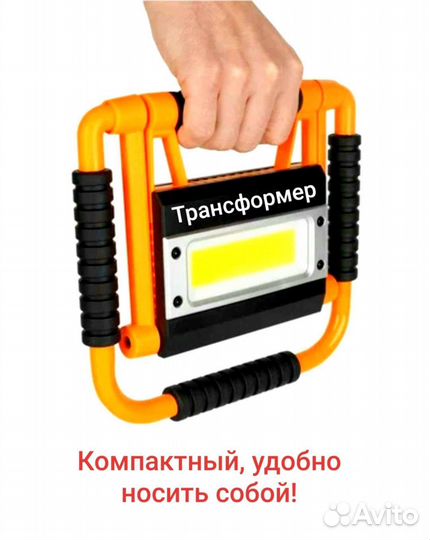 Мощный складной прожектор на аккумуляторах