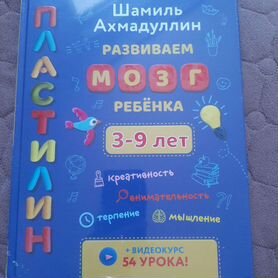 Книга развиваем мозг ребенка 3-9