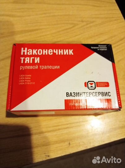 Наконечник тяги рулевой трапеции левый