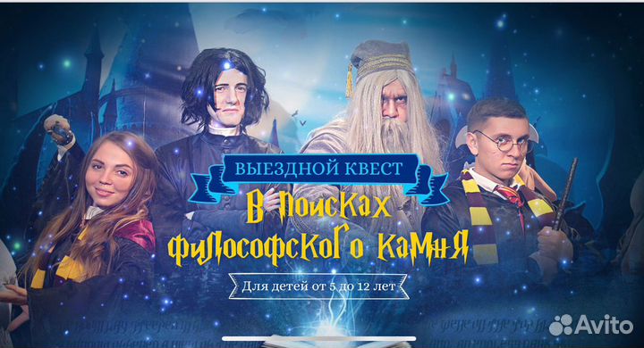 Выездные квесты для детей. Аниматоры. Шоу