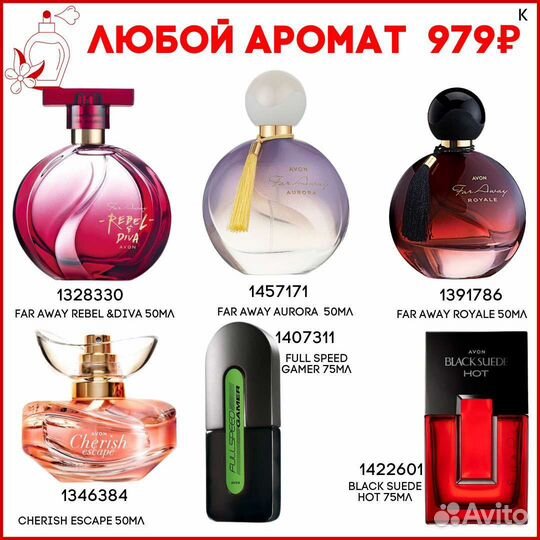 Парфюмерия Эйвон, Орифлэйм, Фаберлик