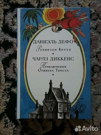 Робинзон Крузо