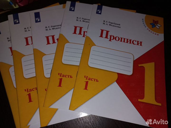 Прописи 1 класс 1 часть Горецкий Федосова