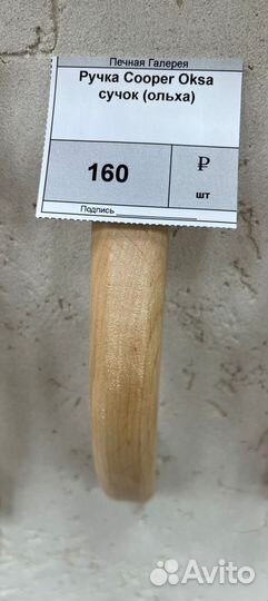 Ручка Cooper Oksa сучок (ольха)
