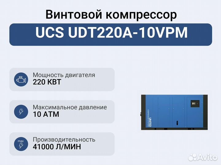 Винтовой компрессор UCS UDT220A-10VPM