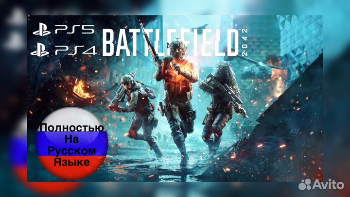Battlefield 2042 RU PS4/PS5 Не аренда