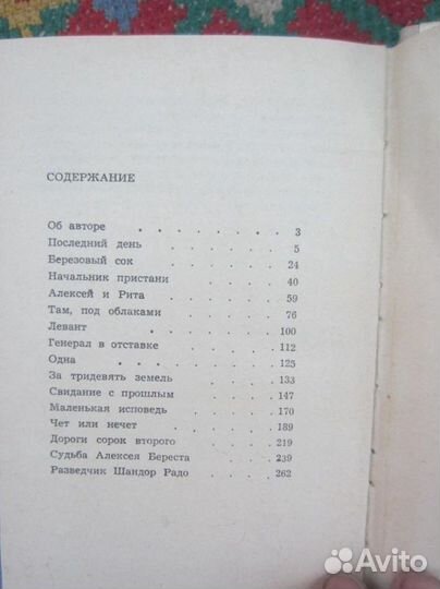 Г.Н. Чагин. На древней пермской земле. 1988 год