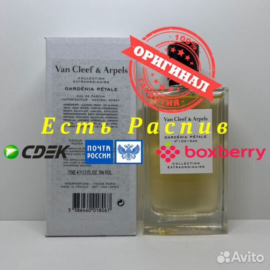 Van Cleef & Arpels - Gardenia Petale 75ml Оригинал