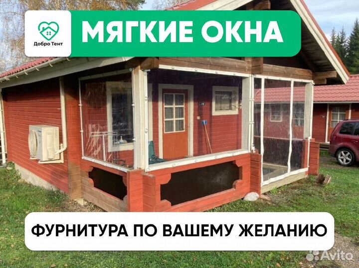 Мягкие окна пвх