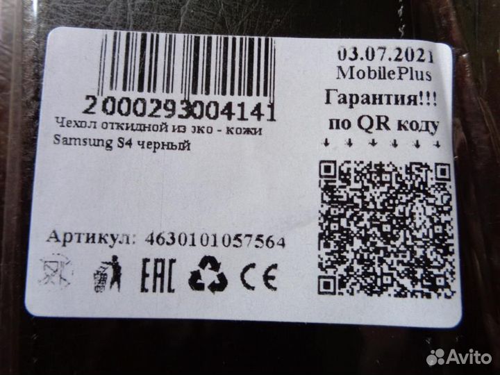 Чехол на Samsung Galaxy S4, новый