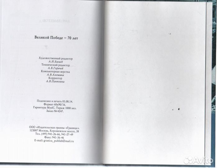 Граница Великой победе 70 лет Изд гр Граница