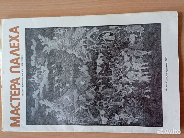 Мастера Палеха