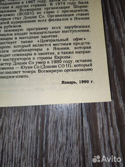 Пособие Кэмпо Master Дошин со отличное