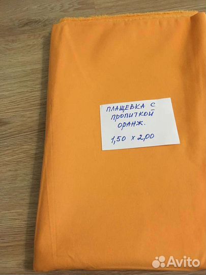 Плащевка с пропиткой и х/б плащевка