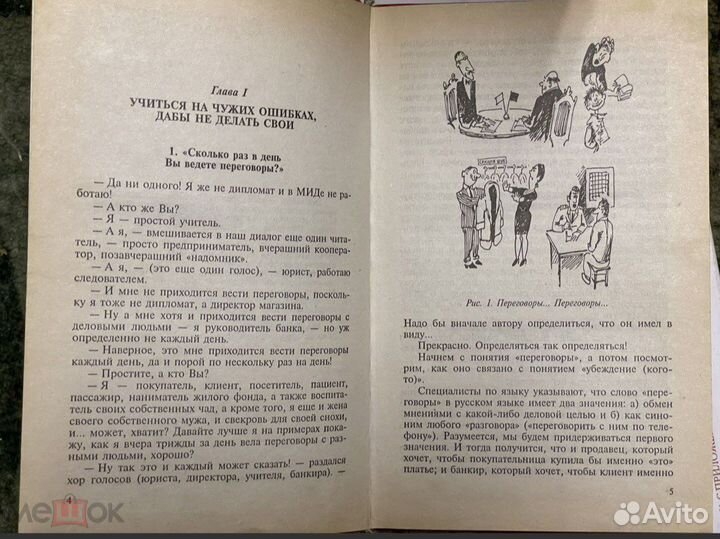 Как победить в споре, или Искусство убеждать