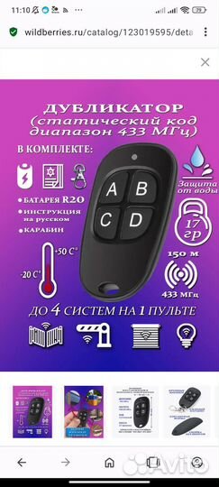 Пульт для ворот шлагбаумов