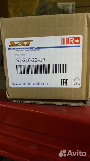 Противотуманные фары