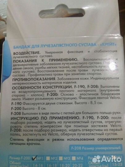 Бандаж для лучезапястного сустава детский