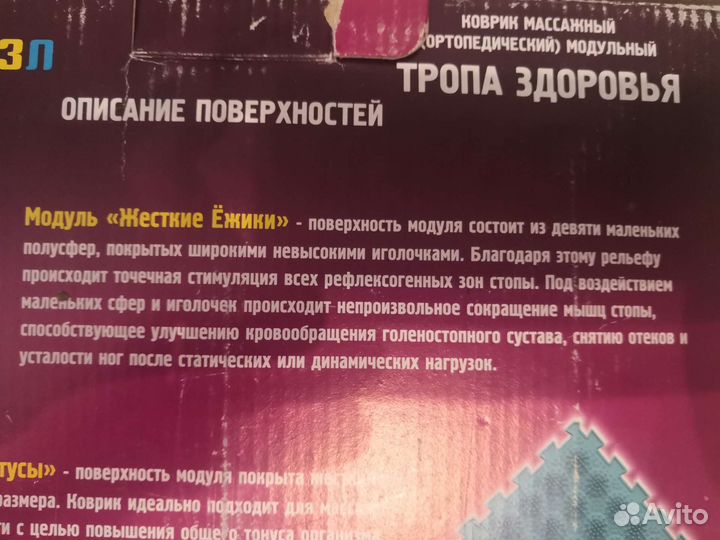 Коврик массажный детский