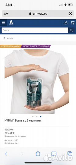 Амвэй бритва