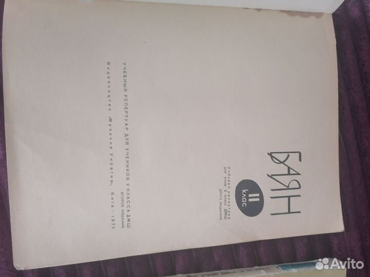 Ноты для баяна