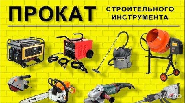 Прокат инструмента