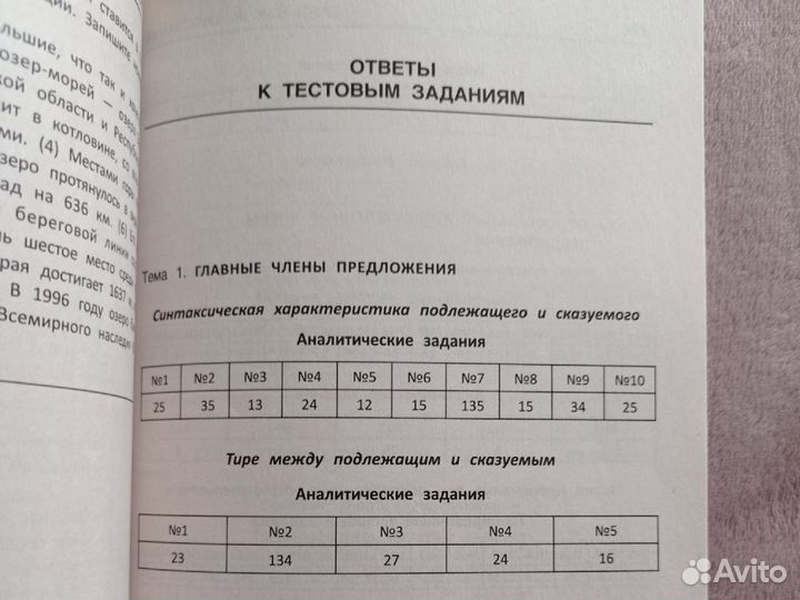 Пособие по русскому языку