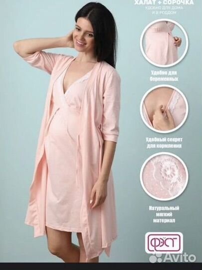 Комплект в роддомдля беременных и кормящих