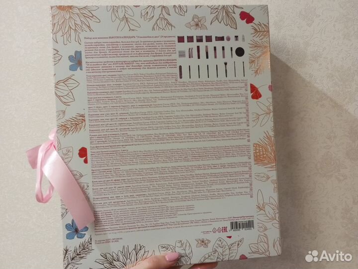 Адвент календарь с косметикой летуаль