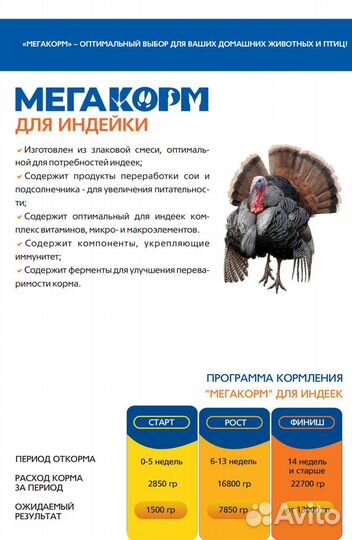 Комбикорм Мегакорм для с/х животных и птиц