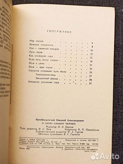 И снова слышит человек. Преображенский. 1968