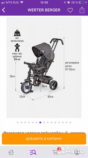 Детский трехколесный велосипед