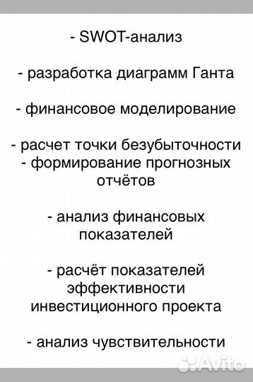Бизнес план. Финансовая модель. Анализ бизнеса