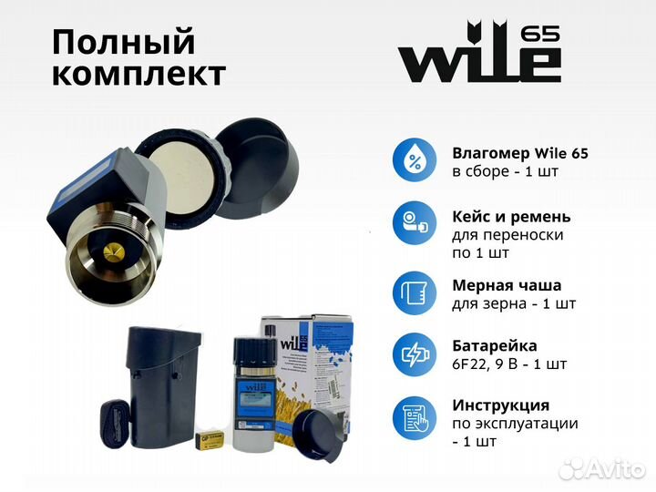 Влагомер зерна Wile 65 оригинальный (Финляндия)
