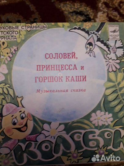 Пластинки виниловые Детские сказки