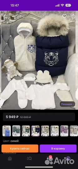 Конверт зимний