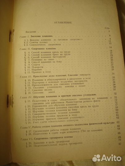 Плавание Файзуллин Речиздат 1950 г.