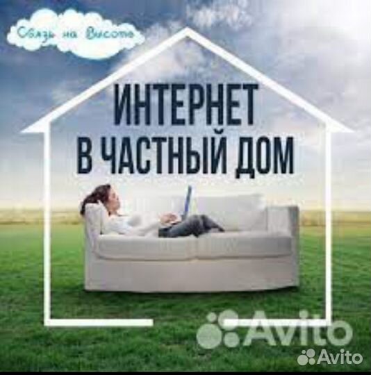 Интернет в частный дом