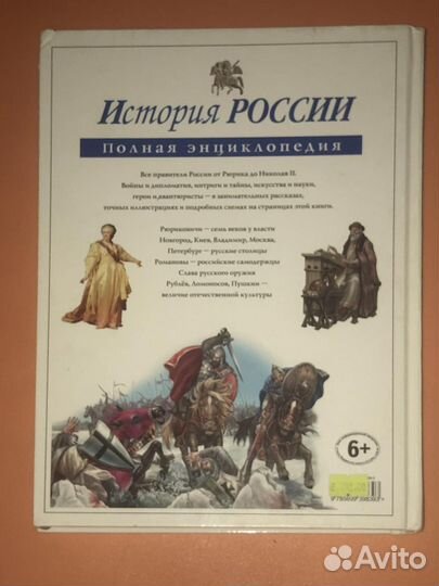 Энциклопедия история россии