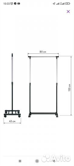 Вешалка напольная