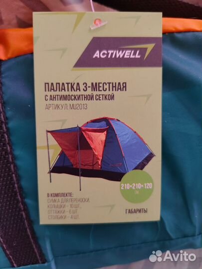 Палатка туристическая 3 местная
