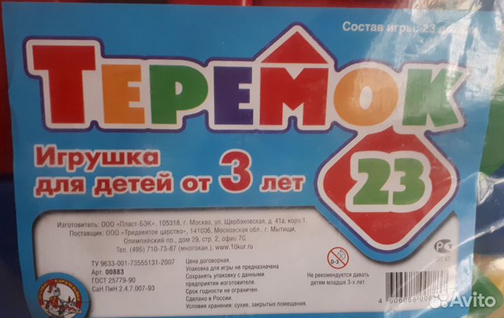 Игрушка кубики теремок