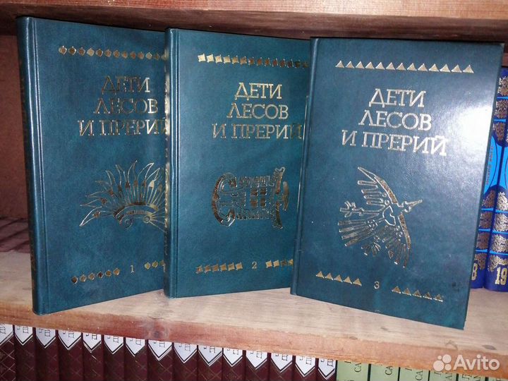 Дети лесов и прерий 3 т