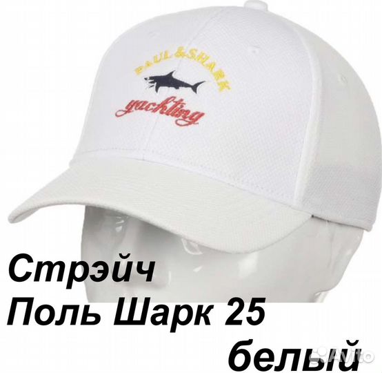 Бейсболка Paul &Shark