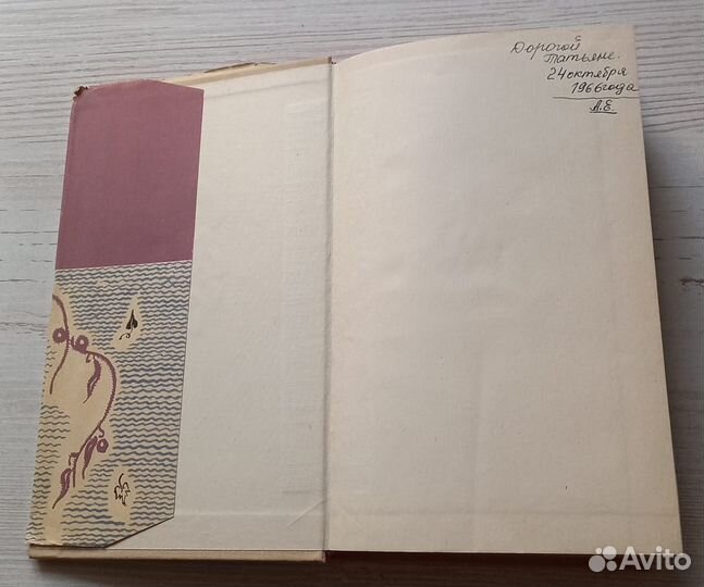 Книга Андре Моруа.Превратности любви.Семейный круг